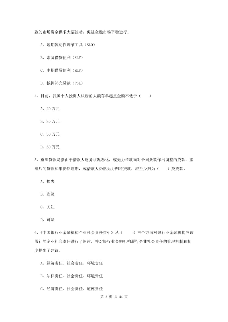 2019年中级银行从业证考试《银行管理》过关练习试卷B卷 含答案.doc_第2页