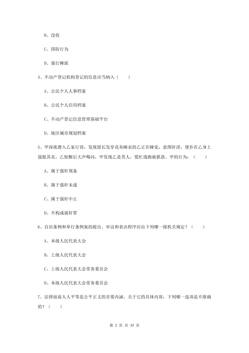 2019年下半年国家司法考试（试卷一）题库检测试卷D卷 附答案.doc_第2页