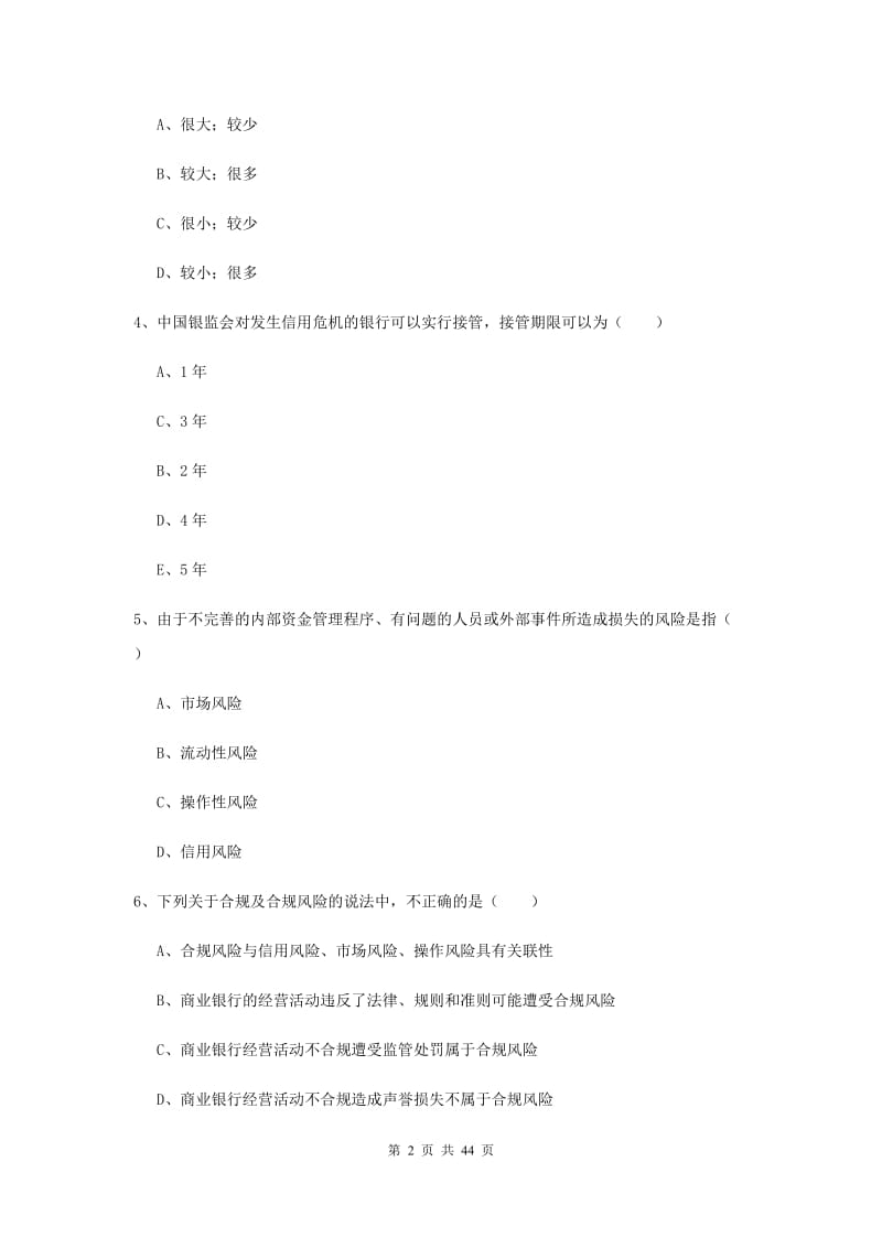 2019年初级银行从业资格《银行管理》过关练习试题D卷 含答案.doc_第2页