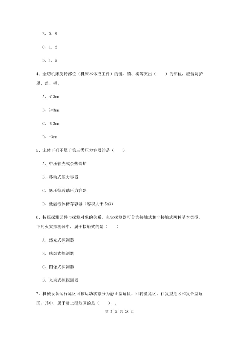 2019年安全工程师《安全生产技术》真题练习试卷A卷 附答案.doc_第2页