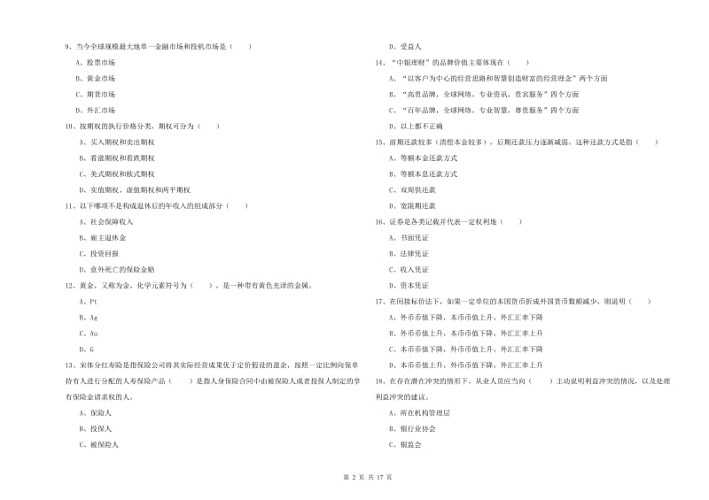 2019年初级银行从业资格《个人理财》真题模拟试卷B卷 附解析.doc_第2页