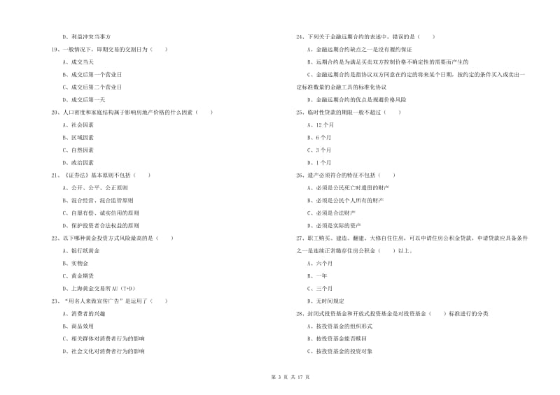 2019年初级银行从业资格《个人理财》真题模拟试卷B卷 附解析.doc_第3页