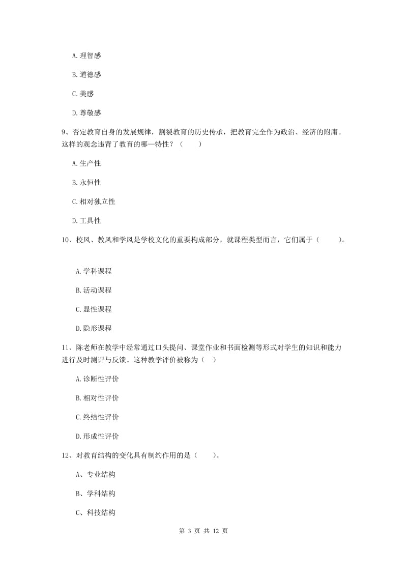 2019年中学教师资格证《教育知识与能力》能力提升试题 含答案.doc_第3页