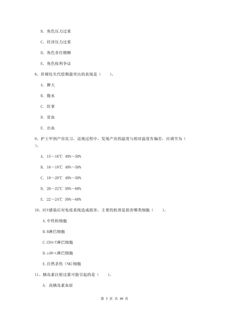 2019年护士职业资格《专业实务》能力检测试卷C卷 附答案.doc_第3页