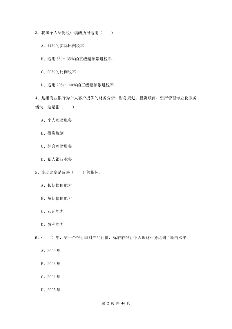 2019年中级银行从业资格《个人理财》每日一练试题 附解析.doc_第2页