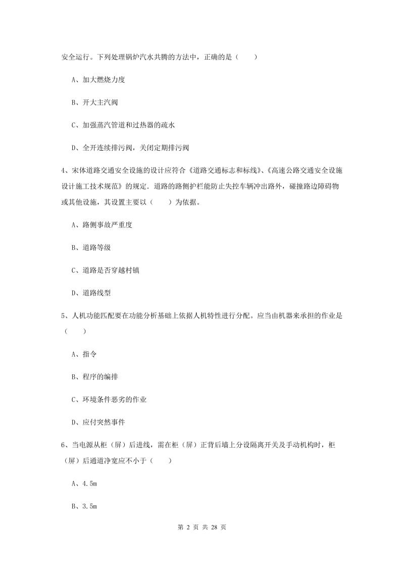 2019年安全工程师《安全生产技术》每周一练试卷 附解析.doc_第2页