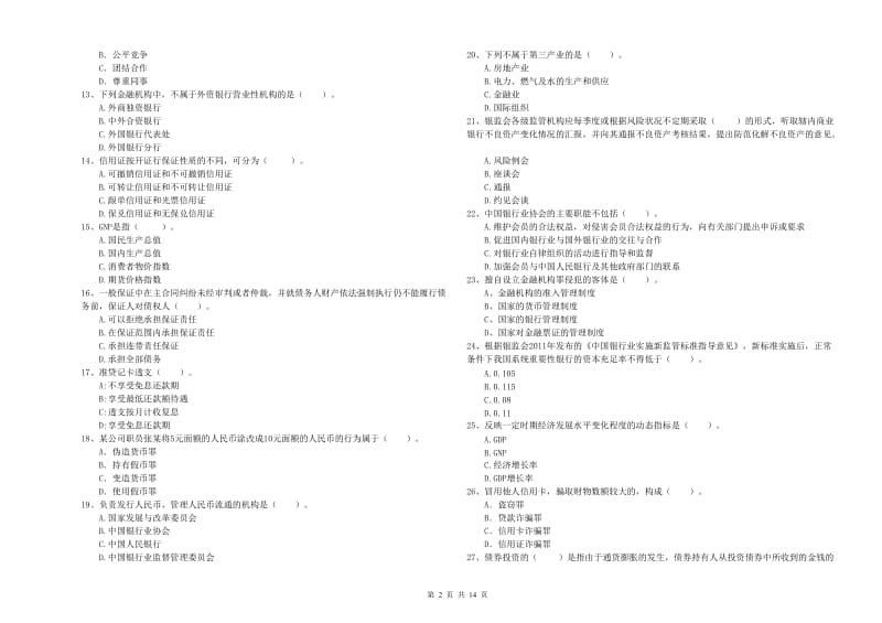 2019年中级银行从业资格证《银行业法律法规与综合能力》考前冲刺试卷A卷 附答案.doc_第2页