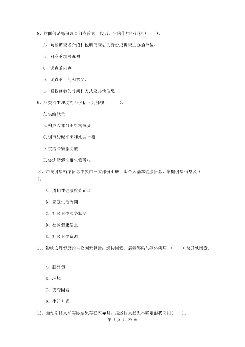 2019年二级健康管理师《理论知识》全真模拟试题C卷 附答案.doc_第3页