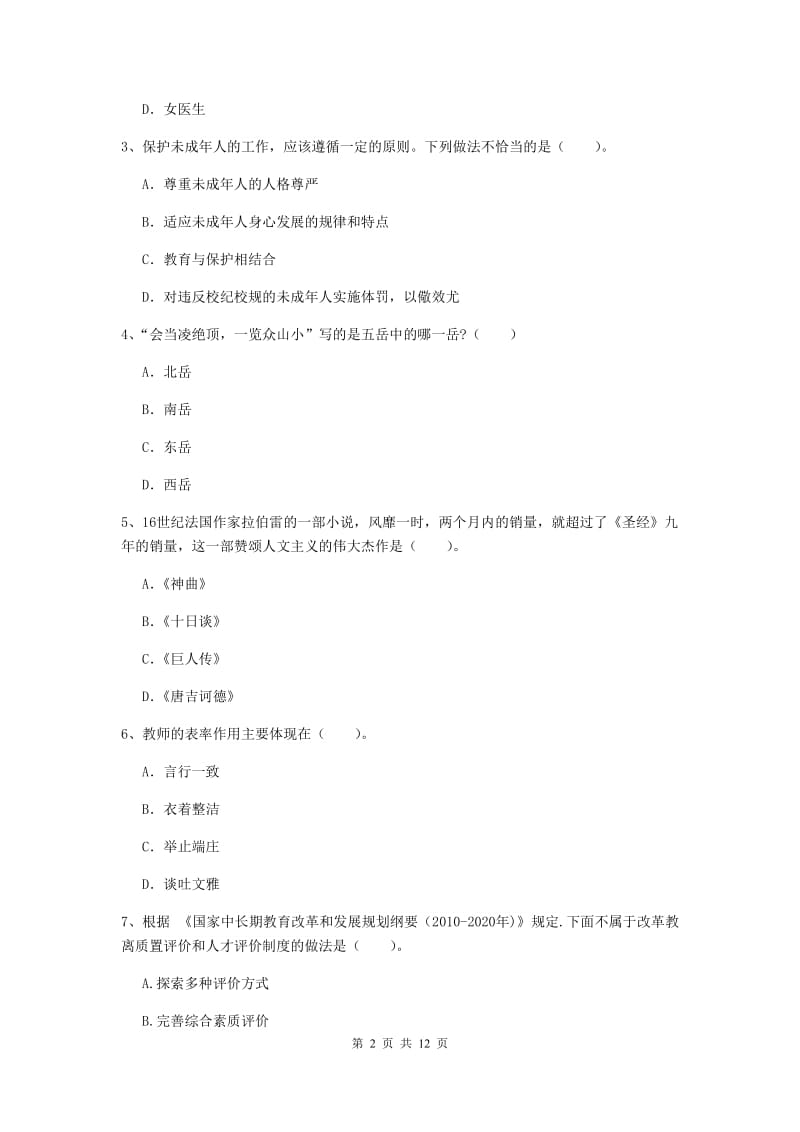 2019年中学教师资格证考试《综合素质》每周一练试卷A卷 附解析.doc_第2页