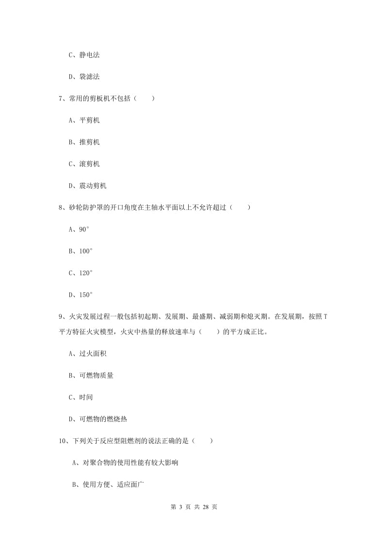 2019年安全工程师考试《安全生产技术》每日一练试题A卷.doc_第3页