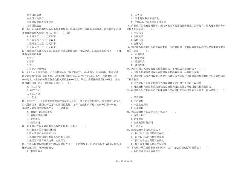 2019年中级银行从业资格《银行业法律法规与综合能力》综合检测试题B卷 附答案.doc_第2页