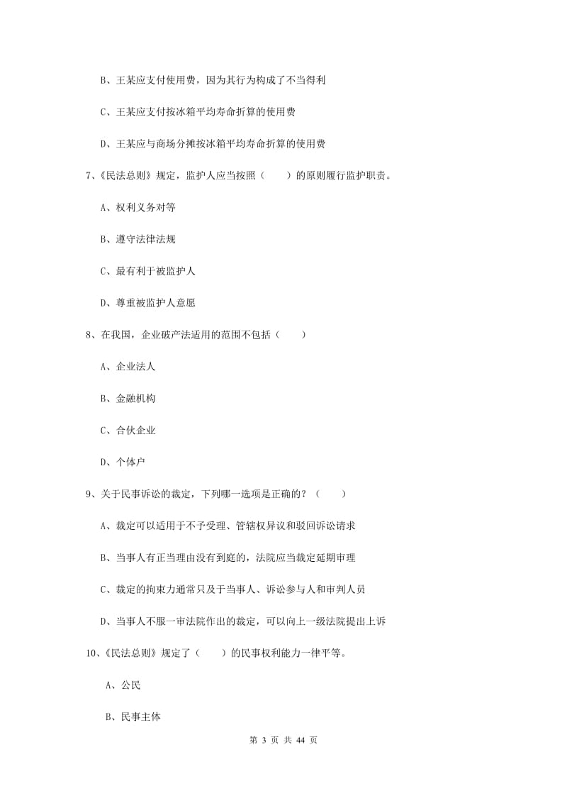 2019年国家司法考试（试卷三）模拟考试试题A卷 含答案.doc_第3页