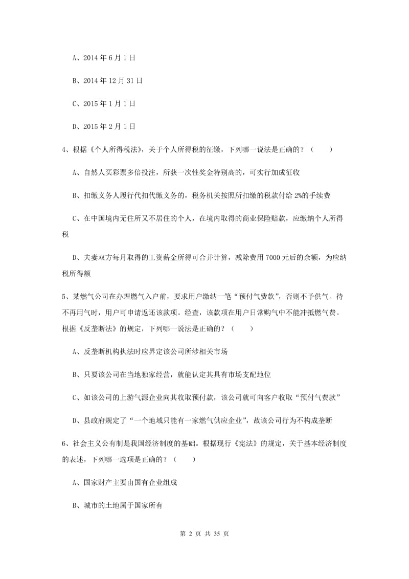 2019年下半年司法考试（试卷一）能力测试试卷 附答案.doc_第2页