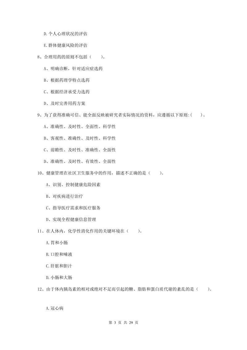 2019年二级健康管理师《理论知识》模拟试题B卷.doc_第3页