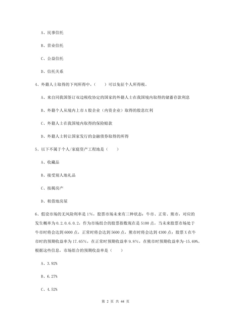 2019年中级银行从业资格《个人理财》考前练习试题 附答案.doc_第2页