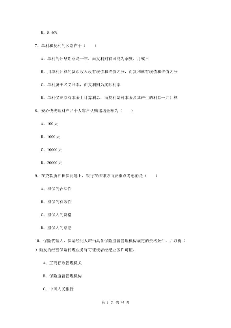 2019年中级银行从业资格《个人理财》考前练习试题 附答案.doc_第3页