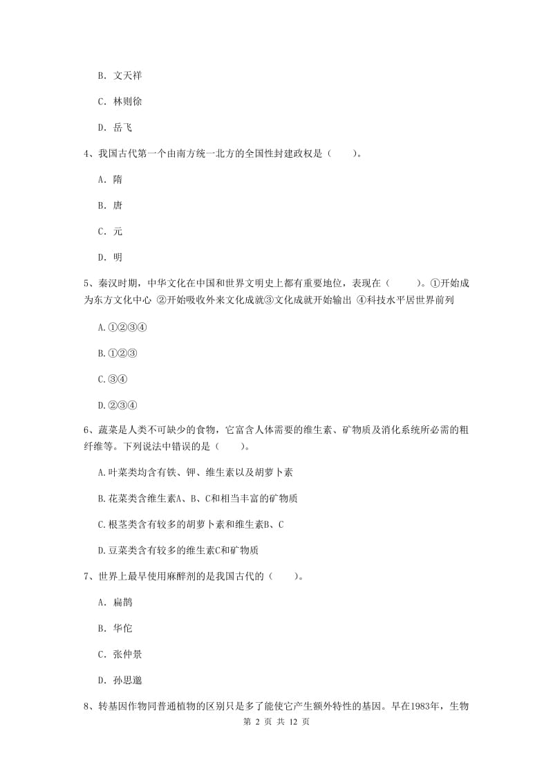 2019年中学教师资格证考试《综合素质》题库检测试卷C卷 附解析.doc_第2页