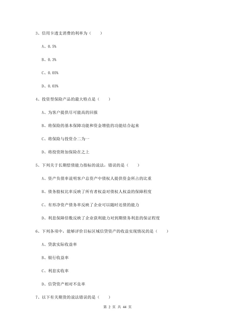 2019年中级银行从业资格证《个人理财》能力提升试题B卷 含答案.doc_第2页