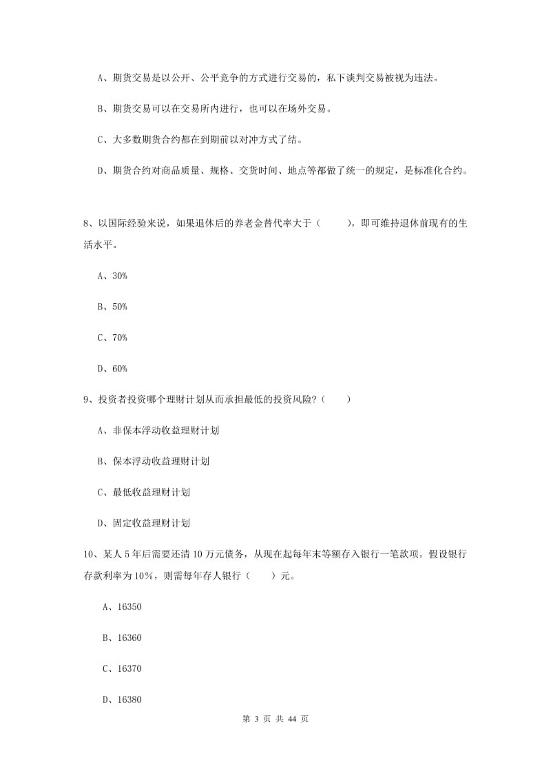 2019年中级银行从业资格证《个人理财》能力提升试题B卷 含答案.doc_第3页