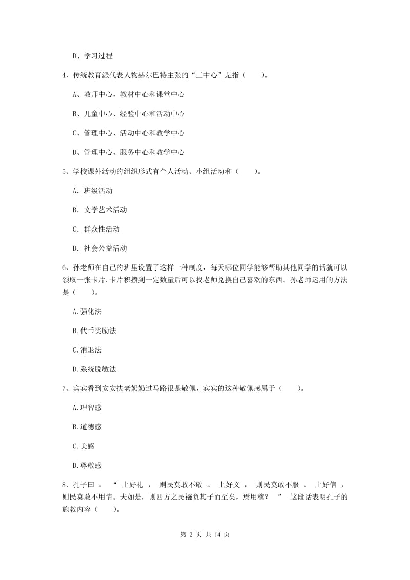 2019年中学教师资格考试《教育知识与能力》每周一练试卷 附答案.doc_第2页