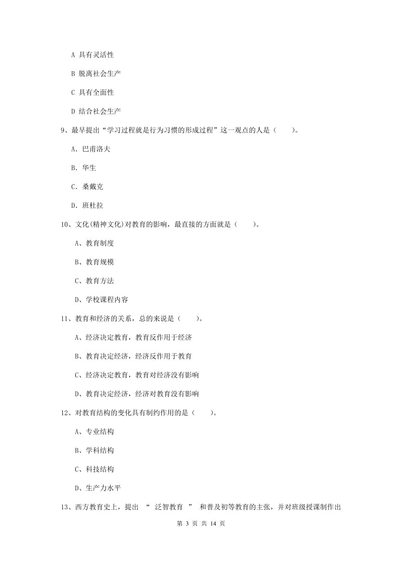 2019年中学教师资格考试《教育知识与能力》每周一练试卷 附答案.doc_第3页