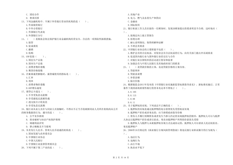 2019年中级银行从业资格《银行业法律法规与综合能力》考前冲刺试卷A卷 附解析.doc_第2页