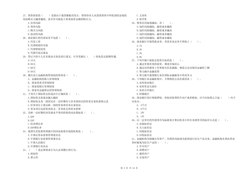 2019年中级银行从业资格《银行业法律法规与综合能力》考前冲刺试卷A卷 附解析.doc_第3页