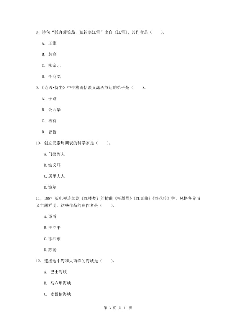 2019年中学教师资格证《综合素质（中学）》模拟考试试卷A卷 附解析.doc_第3页