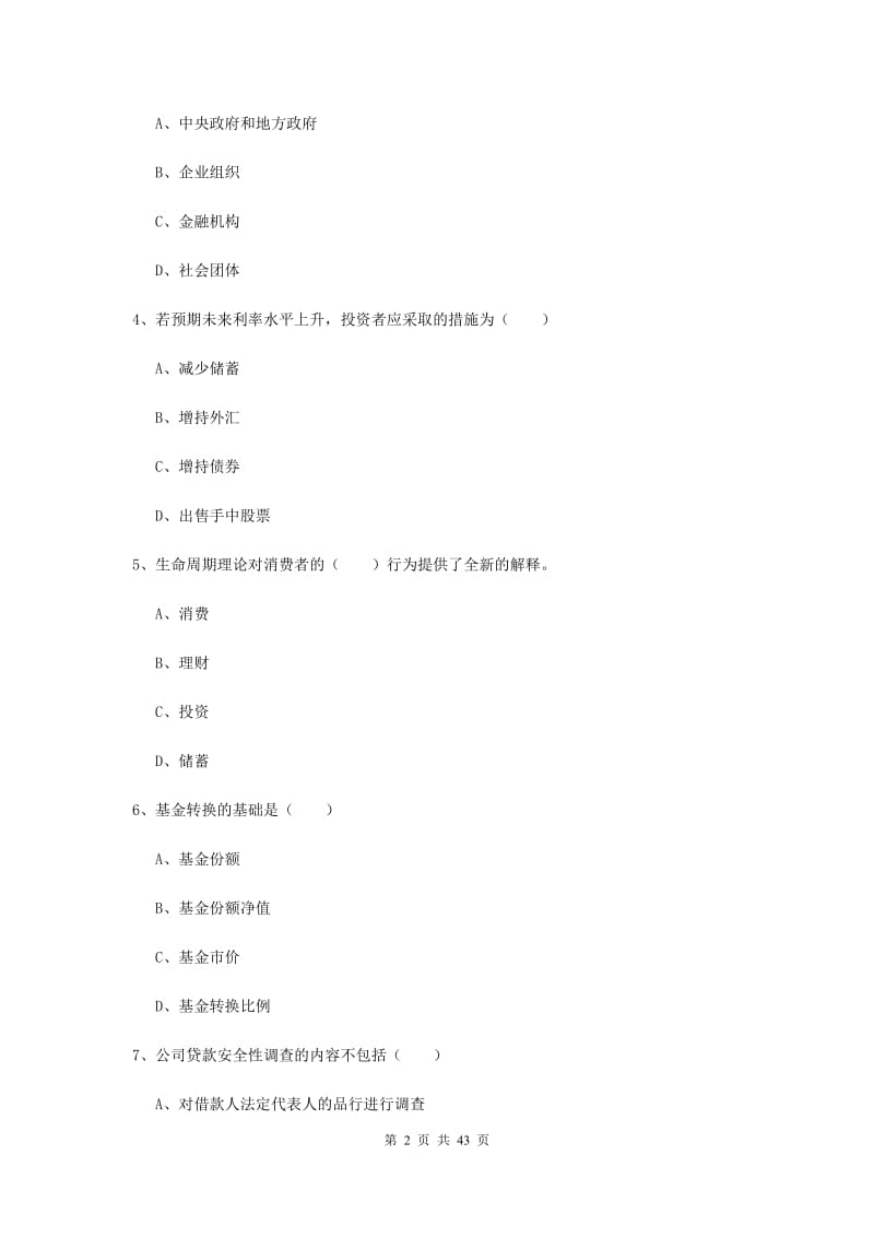 2019年中级银行从业资格考试《个人理财》模拟考试试题B卷 附解析.doc_第2页