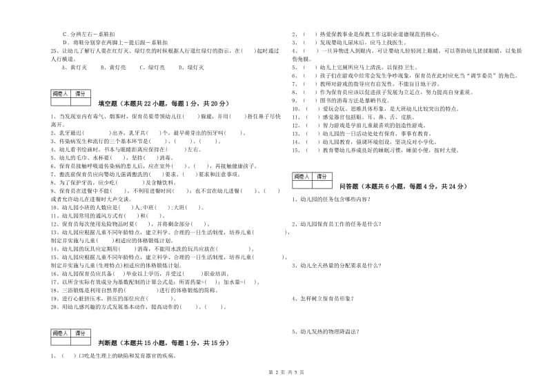 2019年保育员高级技师强化训练试题B卷 含答案.doc_第2页