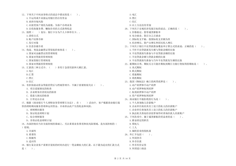 2019年初级银行从业考试《银行业法律法规与综合能力》能力提升试卷 含答案.doc_第2页