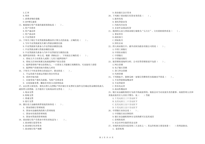 2019年中级银行从业资格证《银行业法律法规与综合能力》每日一练试卷C卷.doc_第2页