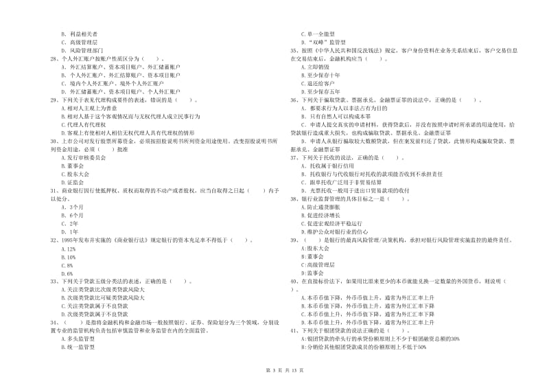 2019年中级银行从业资格证《银行业法律法规与综合能力》每日一练试卷C卷.doc_第3页