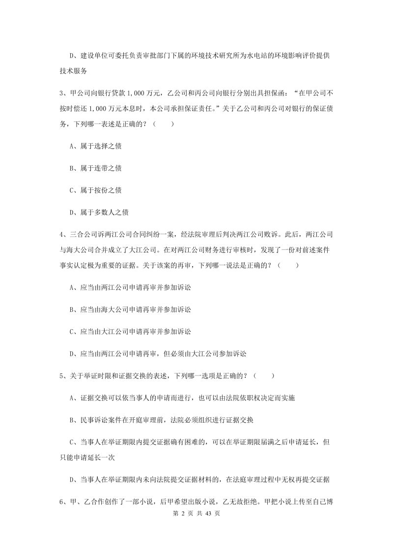 2019年国家司法考试（试卷三）模拟试卷A卷 附答案.doc_第2页