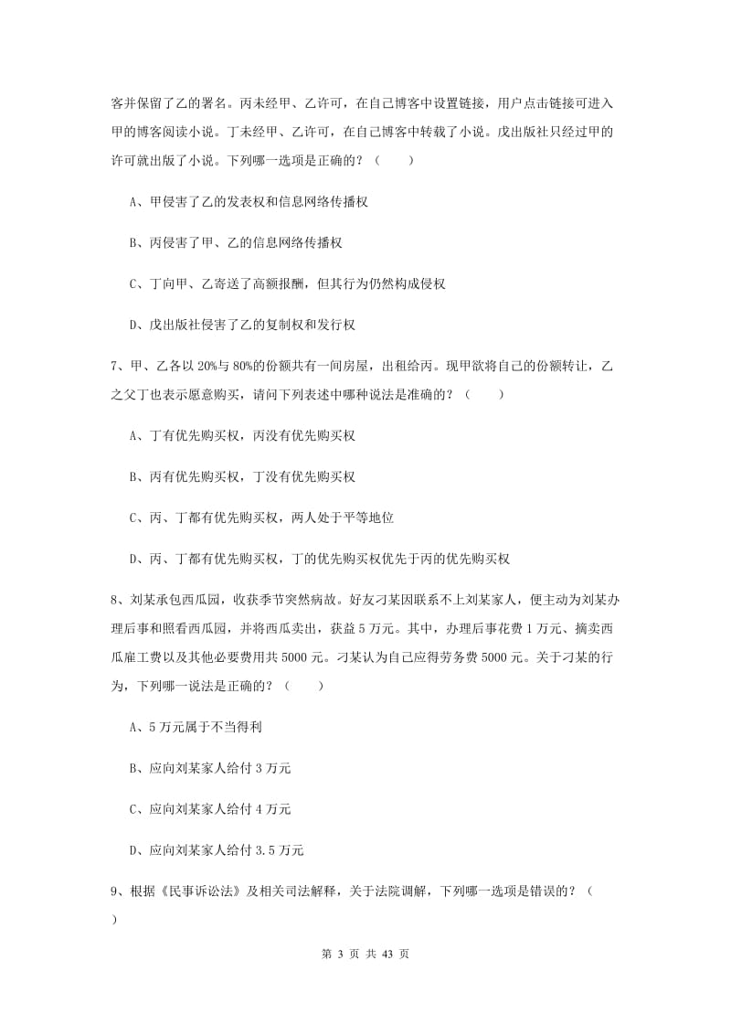 2019年国家司法考试（试卷三）模拟试卷A卷 附答案.doc_第3页