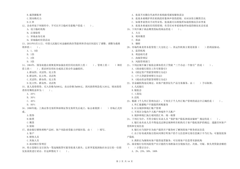 2019年中级银行从业资格《银行业法律法规与综合能力》真题模拟试题 附解析.doc_第2页