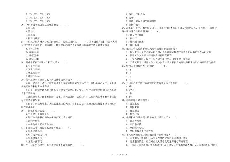 2019年中级银行从业资格《银行业法律法规与综合能力》真题模拟试题 附解析.doc_第3页