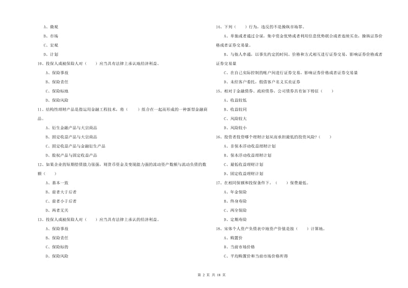 2019年初级银行从业资格《个人理财》每周一练试卷C卷.doc_第2页