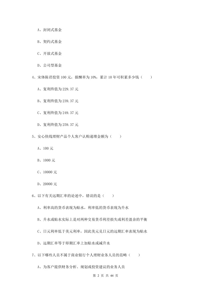 2019年中级银行从业考试《个人理财》提升训练试卷D卷 含答案.doc_第2页