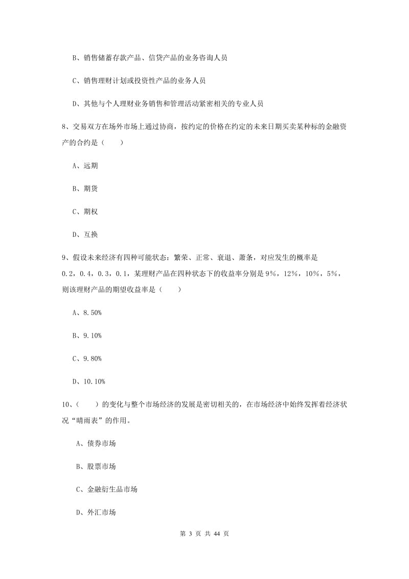 2019年中级银行从业考试《个人理财》提升训练试卷D卷 含答案.doc_第3页