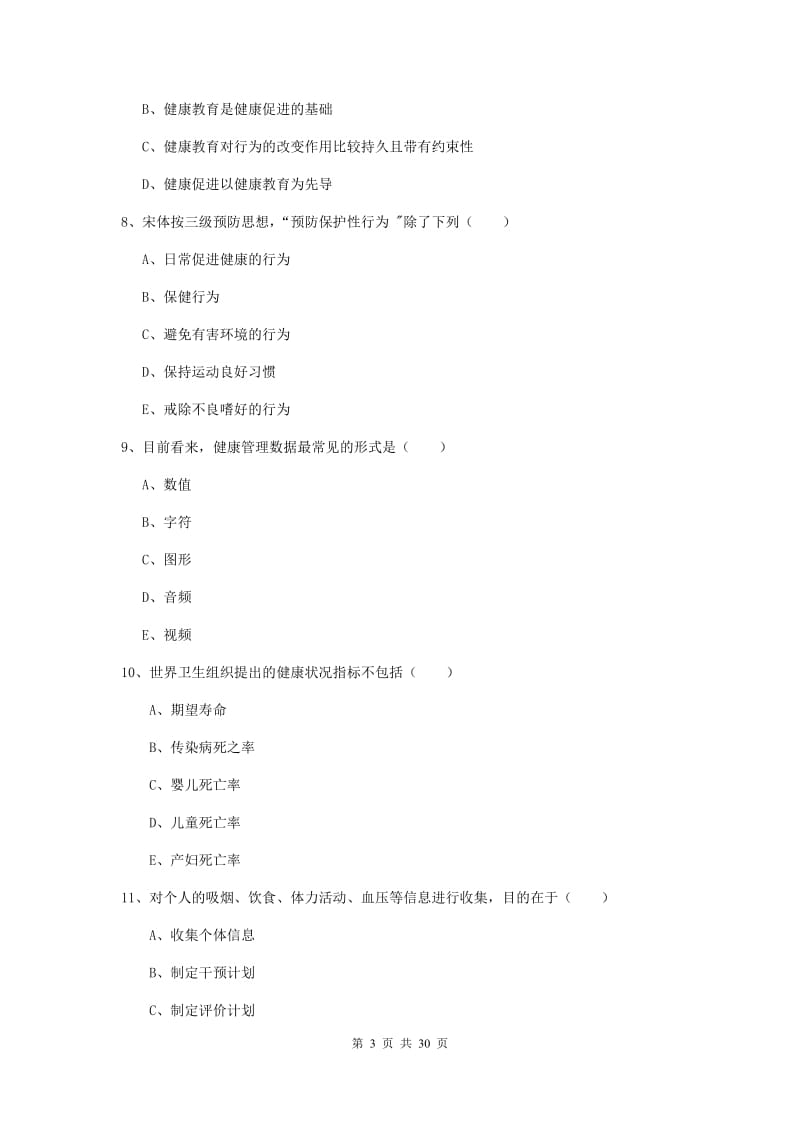 2019年助理健康管理师《理论知识》每周一练试题A卷 附解析.doc_第3页