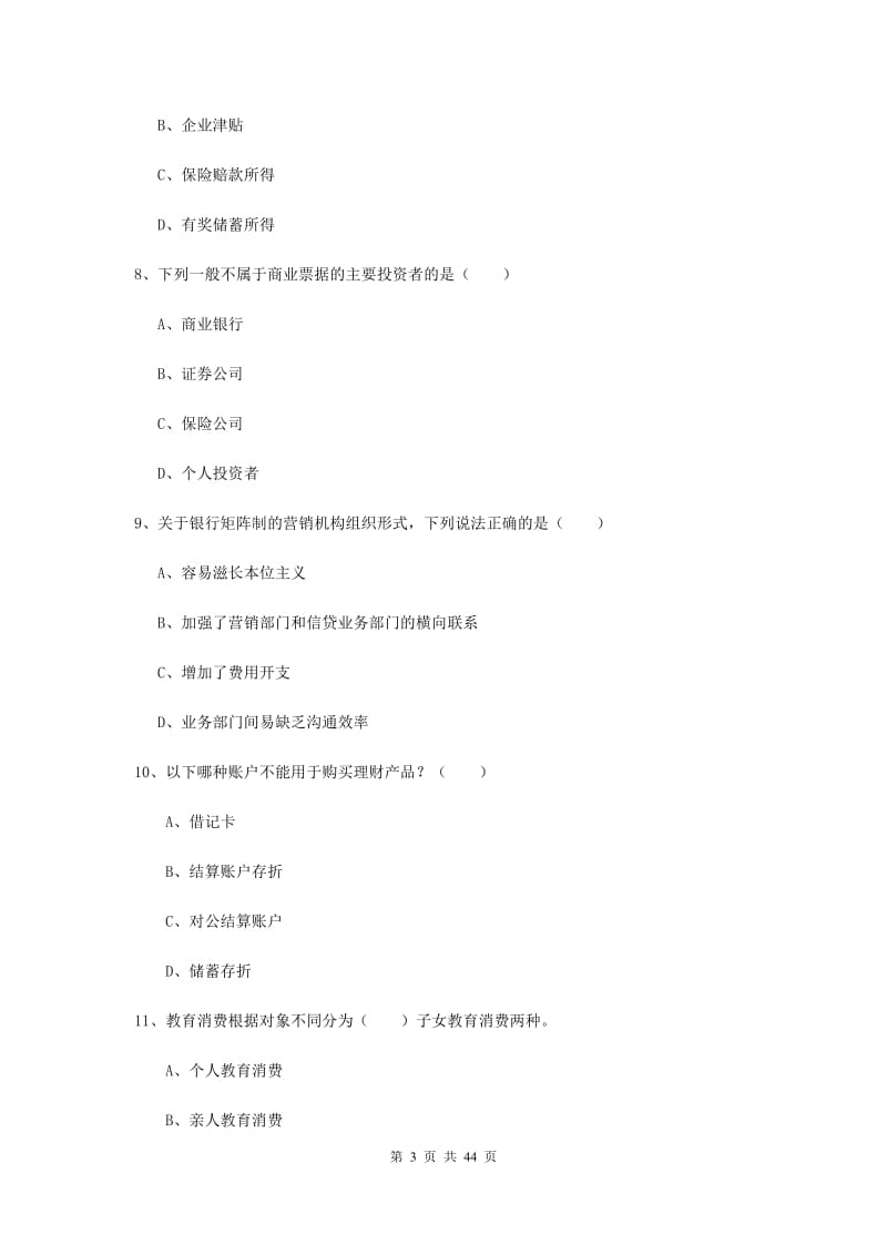 2019年中级银行从业资格证《个人理财》每周一练试题 附解析.doc_第3页