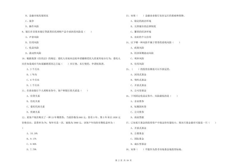 2019年初级银行从业资格考试《个人理财》真题模拟试卷 附解析.doc_第2页