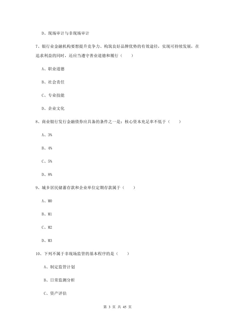 2019年中级银行从业考试《银行管理》考前冲刺试题C卷 含答案.doc_第3页