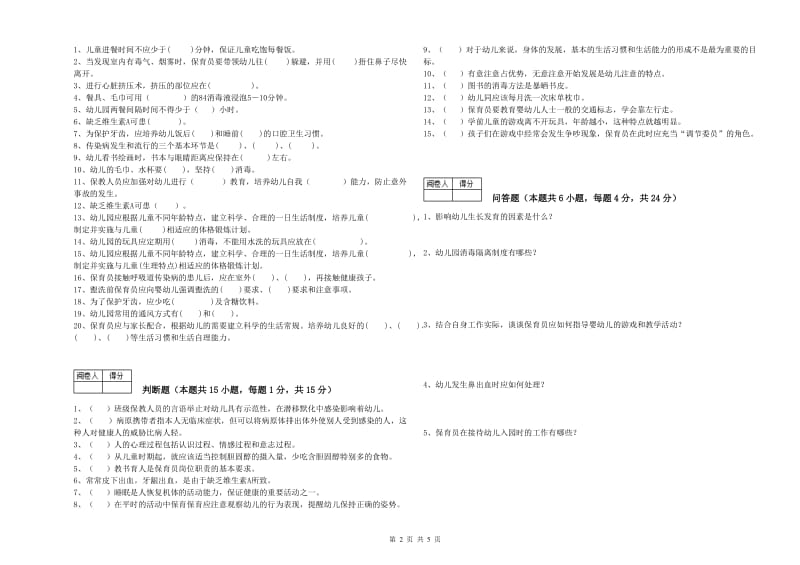 2019年四级保育员(中级工)提升训练试题D卷 含答案.doc_第2页