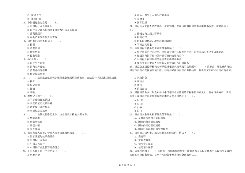 2019年初级银行从业考试《银行业法律法规与综合能力》押题练习试题C卷 附答案.doc_第2页