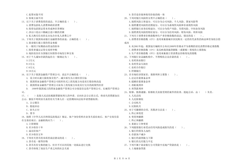 2019年中级银行从业资格证《银行业法律法规与综合能力》押题练习试题A卷 含答案.doc_第2页