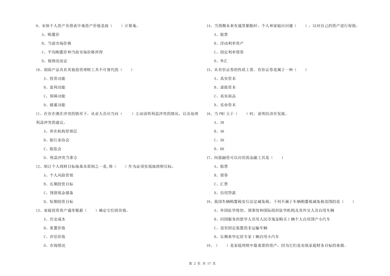 2019年初级银行从业资格证《个人理财》题库练习试卷B卷.doc_第2页