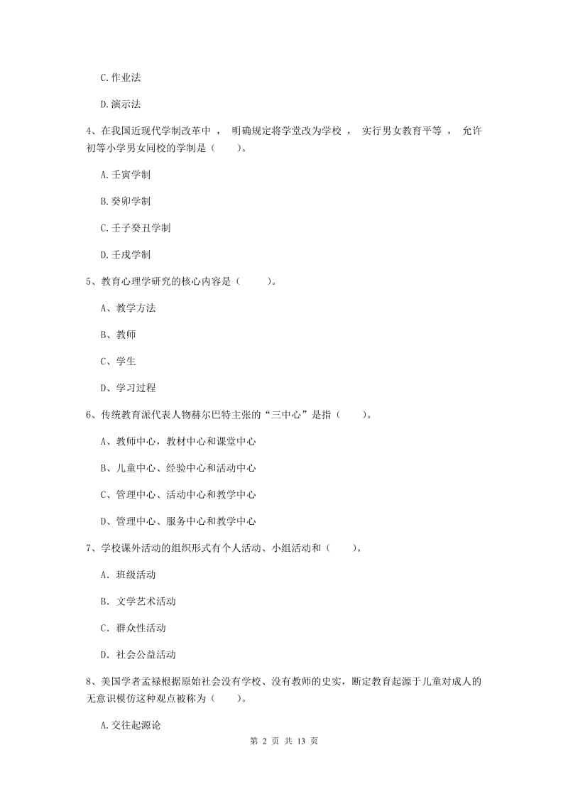 2019年中学教师资格证《教育知识与能力》每日一练试卷 附解析.doc_第2页