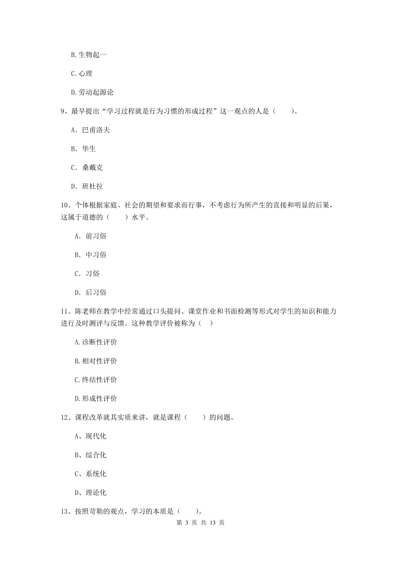 2019年中学教师资格证《教育知识与能力》每日一练试卷 附解析.doc_第3页